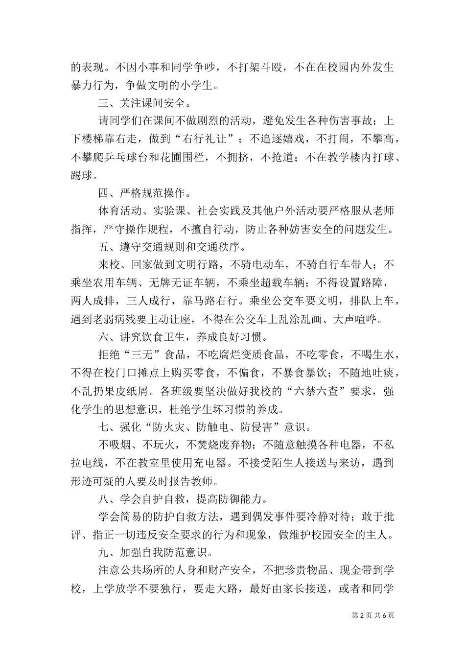 安全第一课内容（一）_第2页