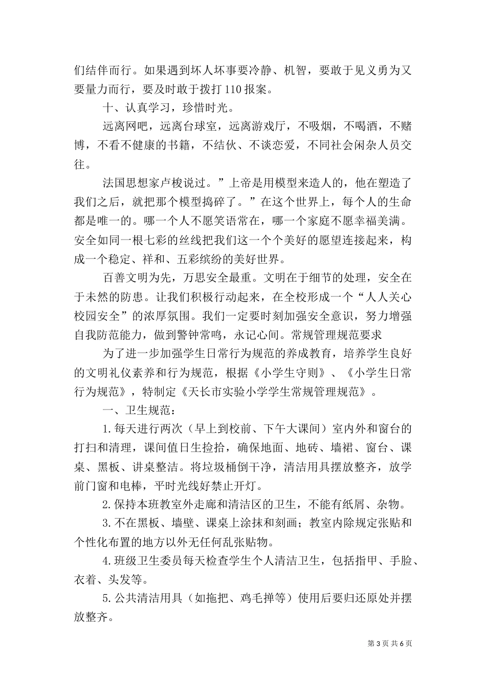 安全第一课内容（一）_第3页