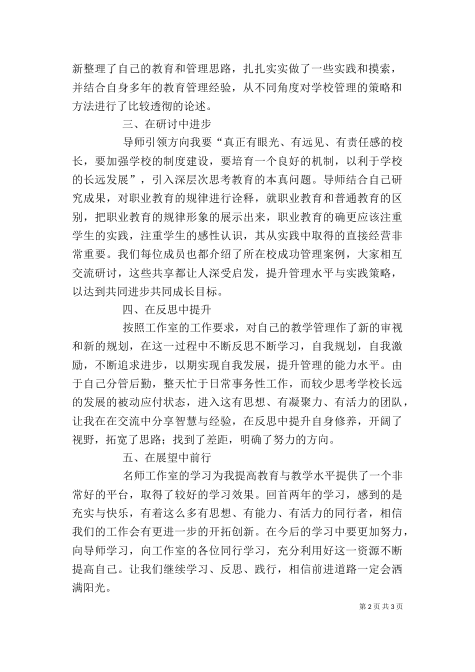 名校长工作室学员个人学习小结（一）_第2页