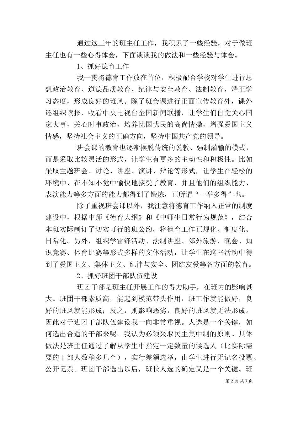 述职报告（教育系统）（三）_第2页