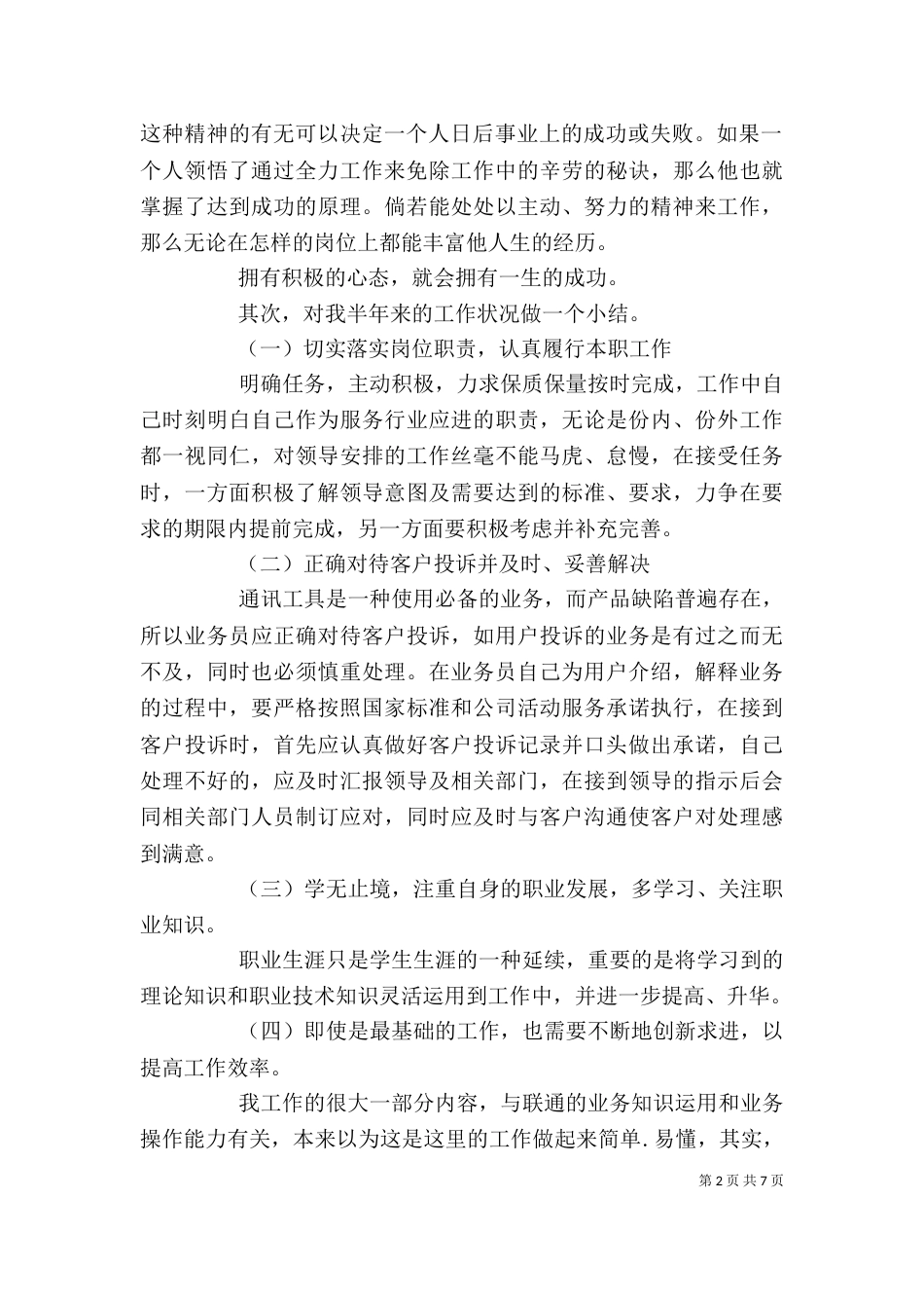 联通工作总结范文（精选3篇）_第2页