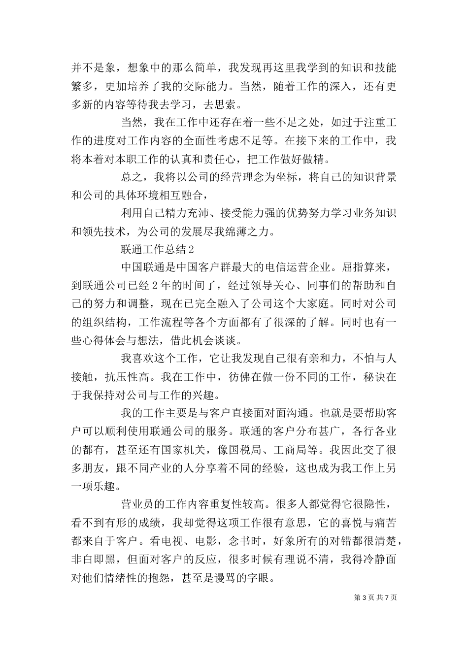 联通工作总结范文（精选3篇）_第3页