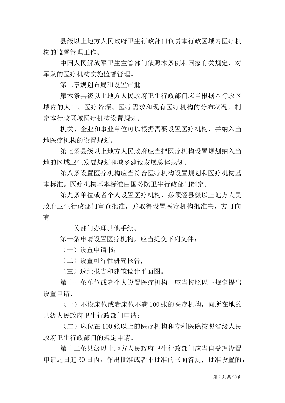 医疗卫生法律法规（三）_第2页
