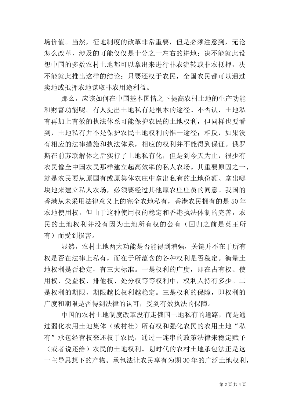 农民要有稳定的地权_第2页