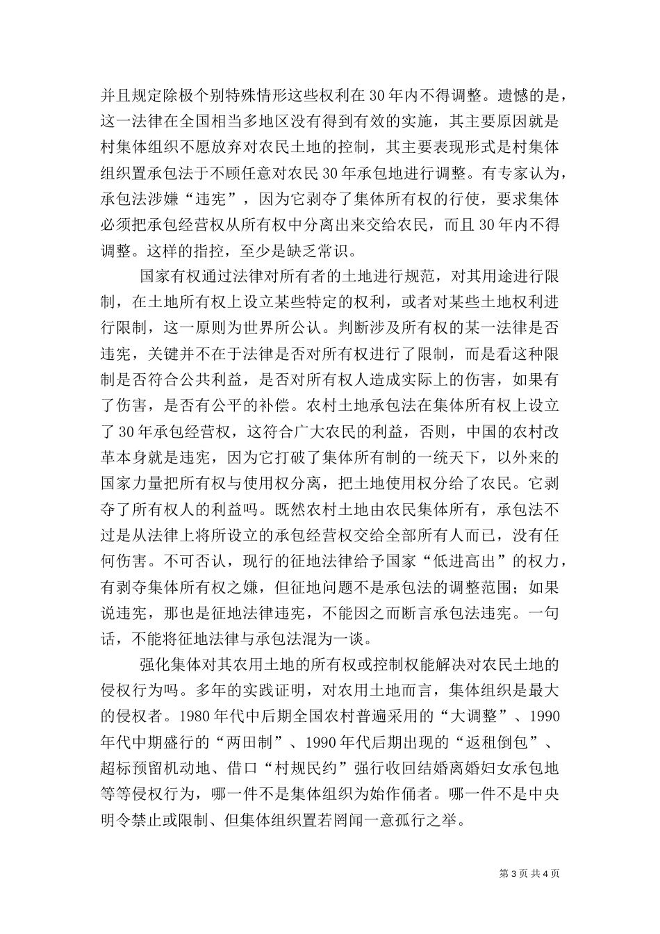 农民要有稳定的地权_第3页