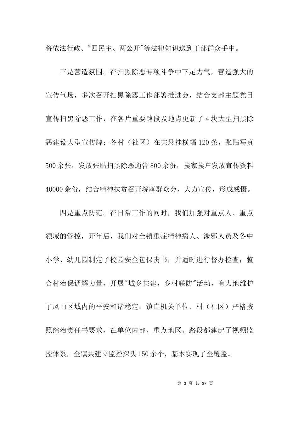 关于综治维稳上半年工作总结【六篇】_第3页