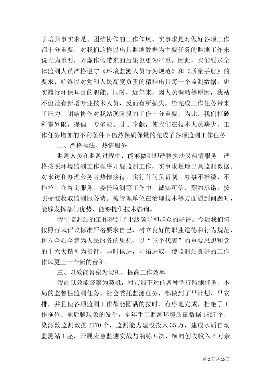 环境监测站半年工作总结（一）_第2页