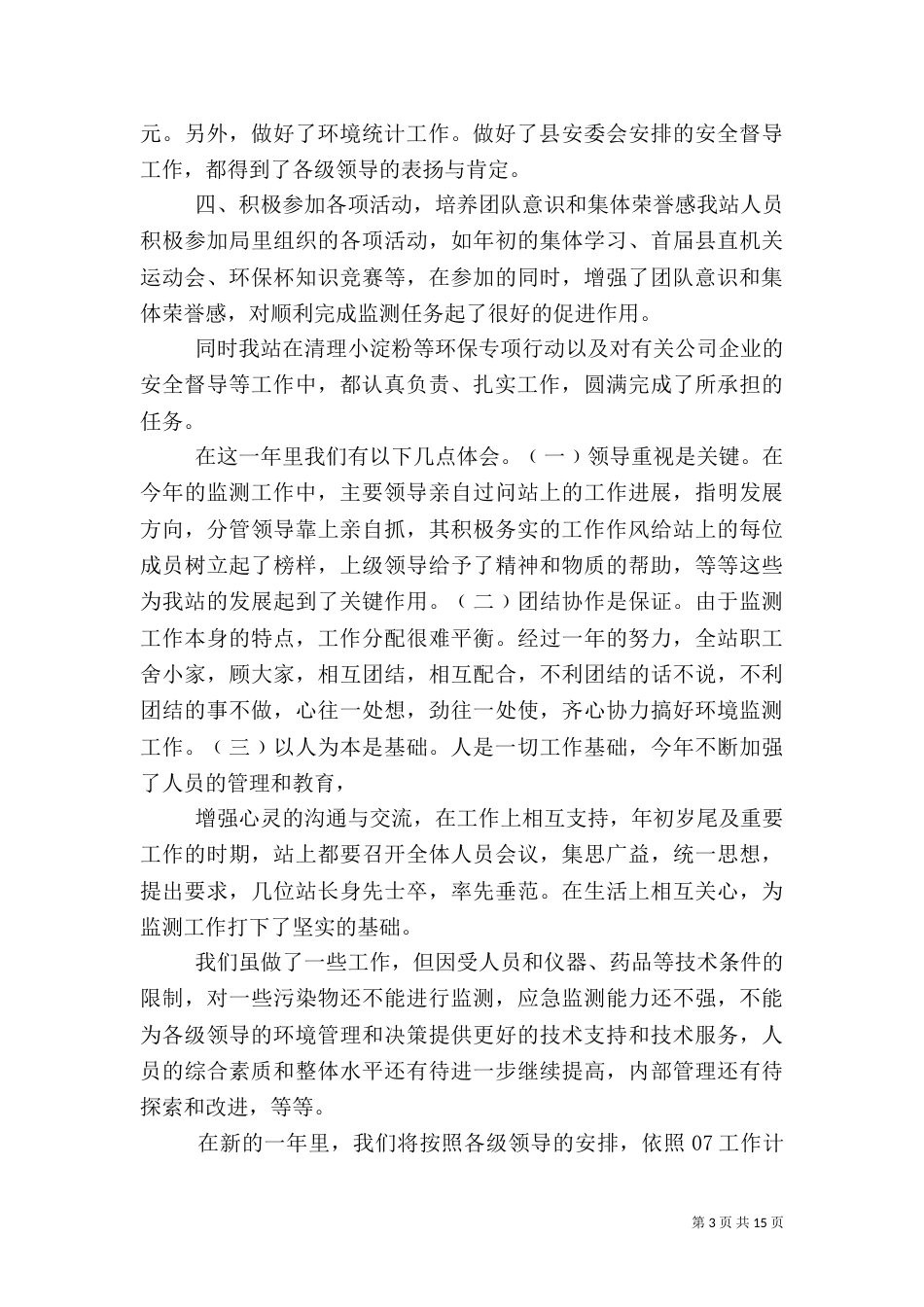 环境监测站半年工作总结（一）_第3页