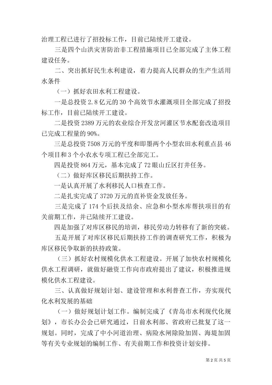 水利工作总结（推荐2篇）_第2页