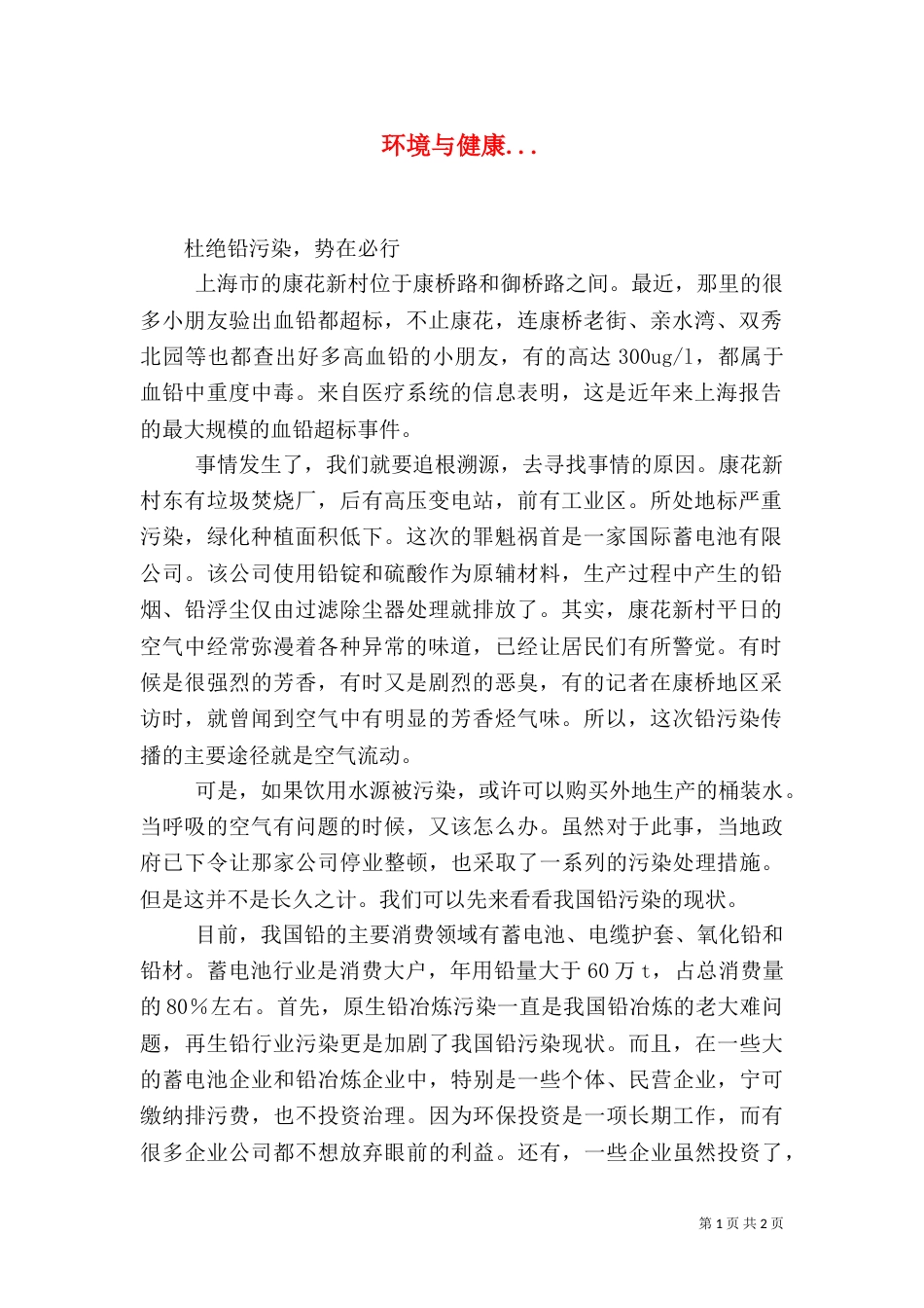 环境与健康...（二）_第1页