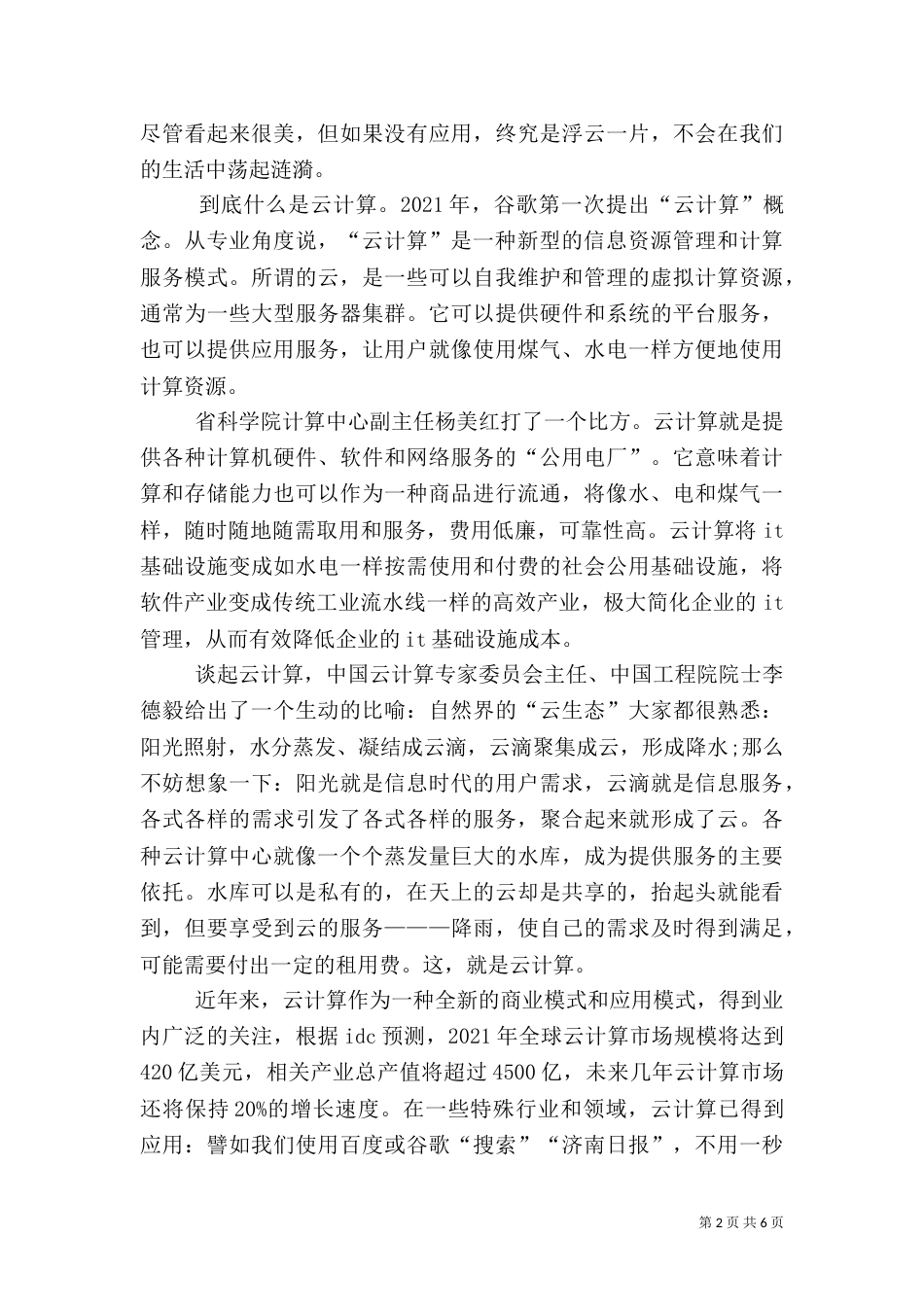 济南政务云计算中心管理办法_第2页