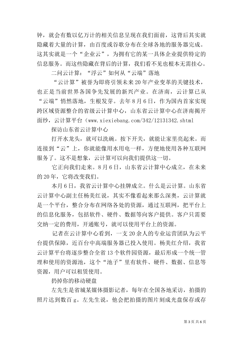 济南政务云计算中心管理办法_第3页