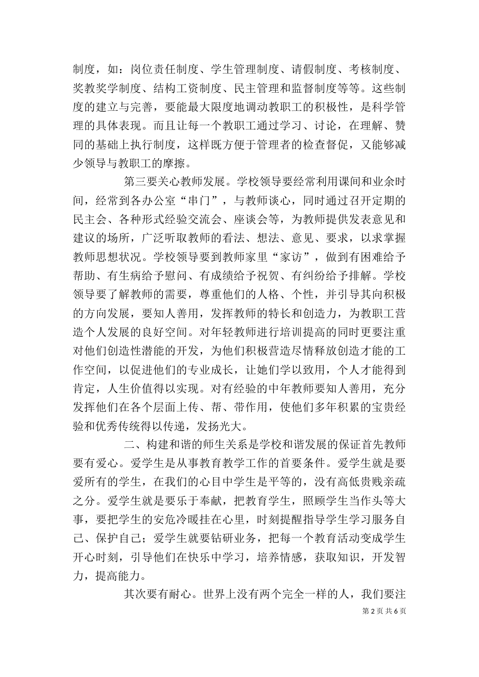 以人为本—纪律教育学习心得体会（三）_第2页