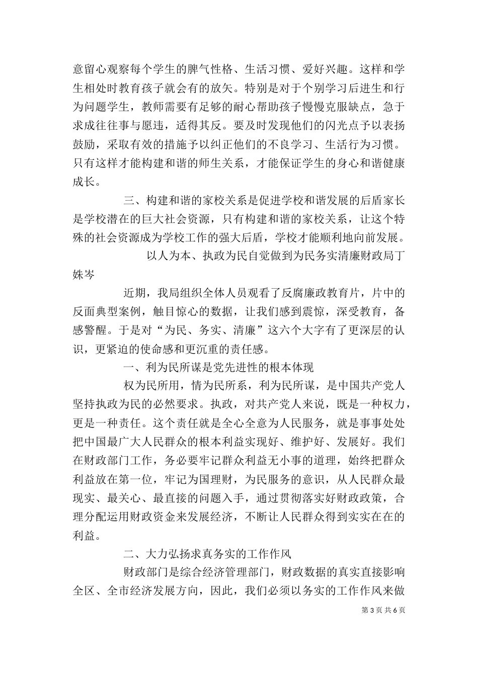 以人为本—纪律教育学习心得体会（三）_第3页