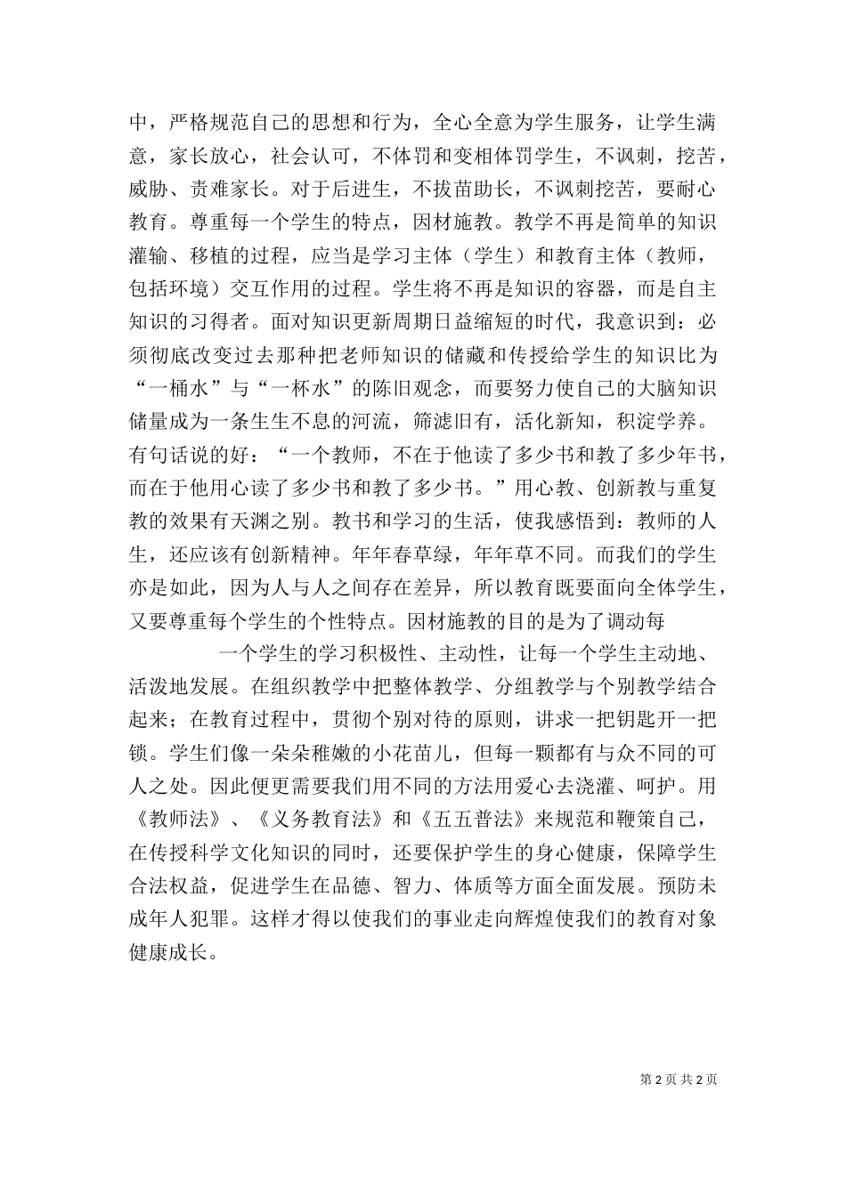 法律学习心得体会（四）_第2页