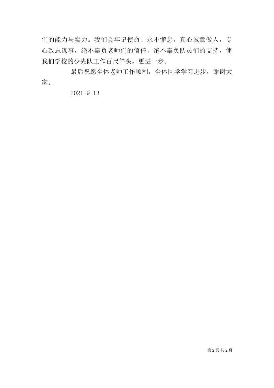 少先大队长发言稿（三）_第2页