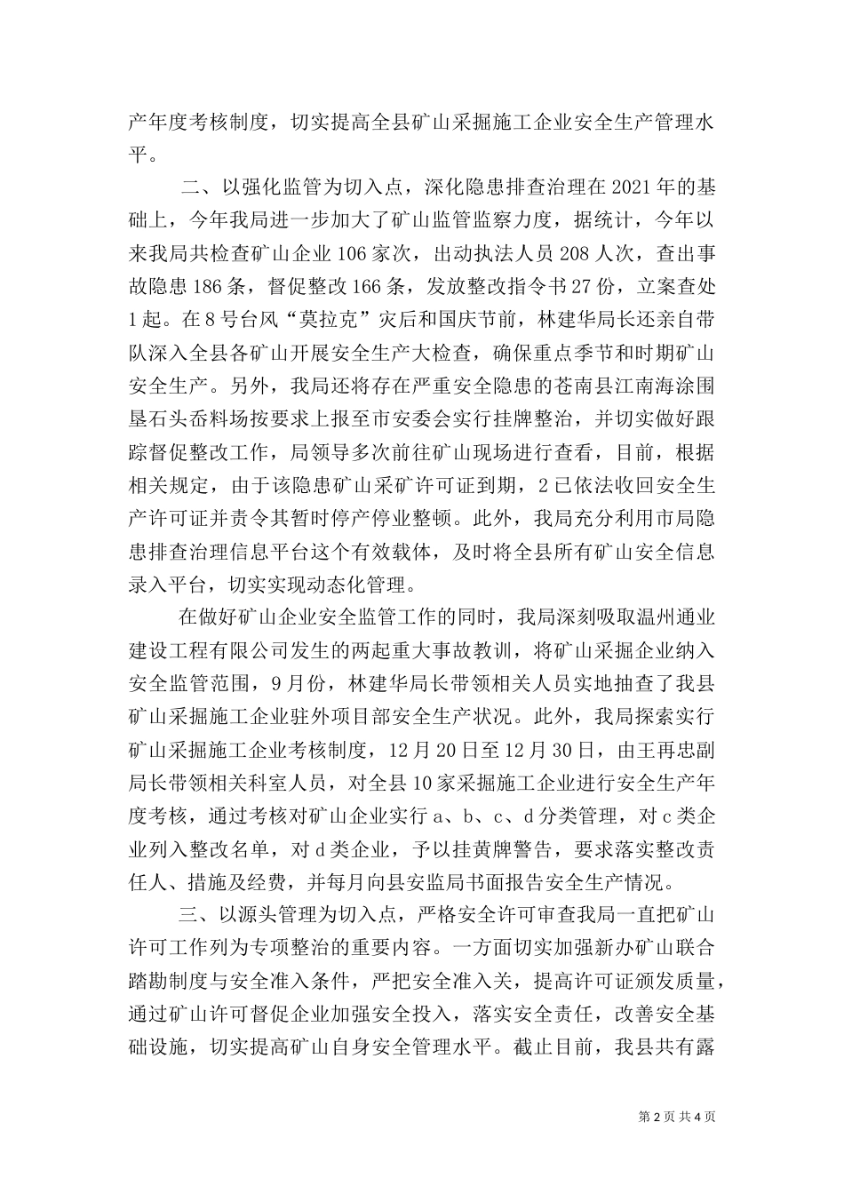 矿山安全生产专项整治工作方案大全（三）_第2页
