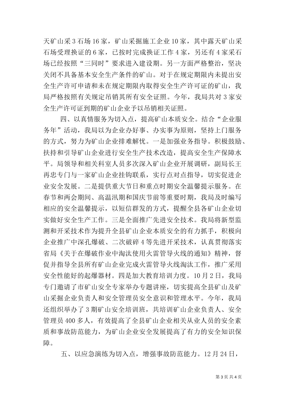 矿山安全生产专项整治工作方案大全（三）_第3页