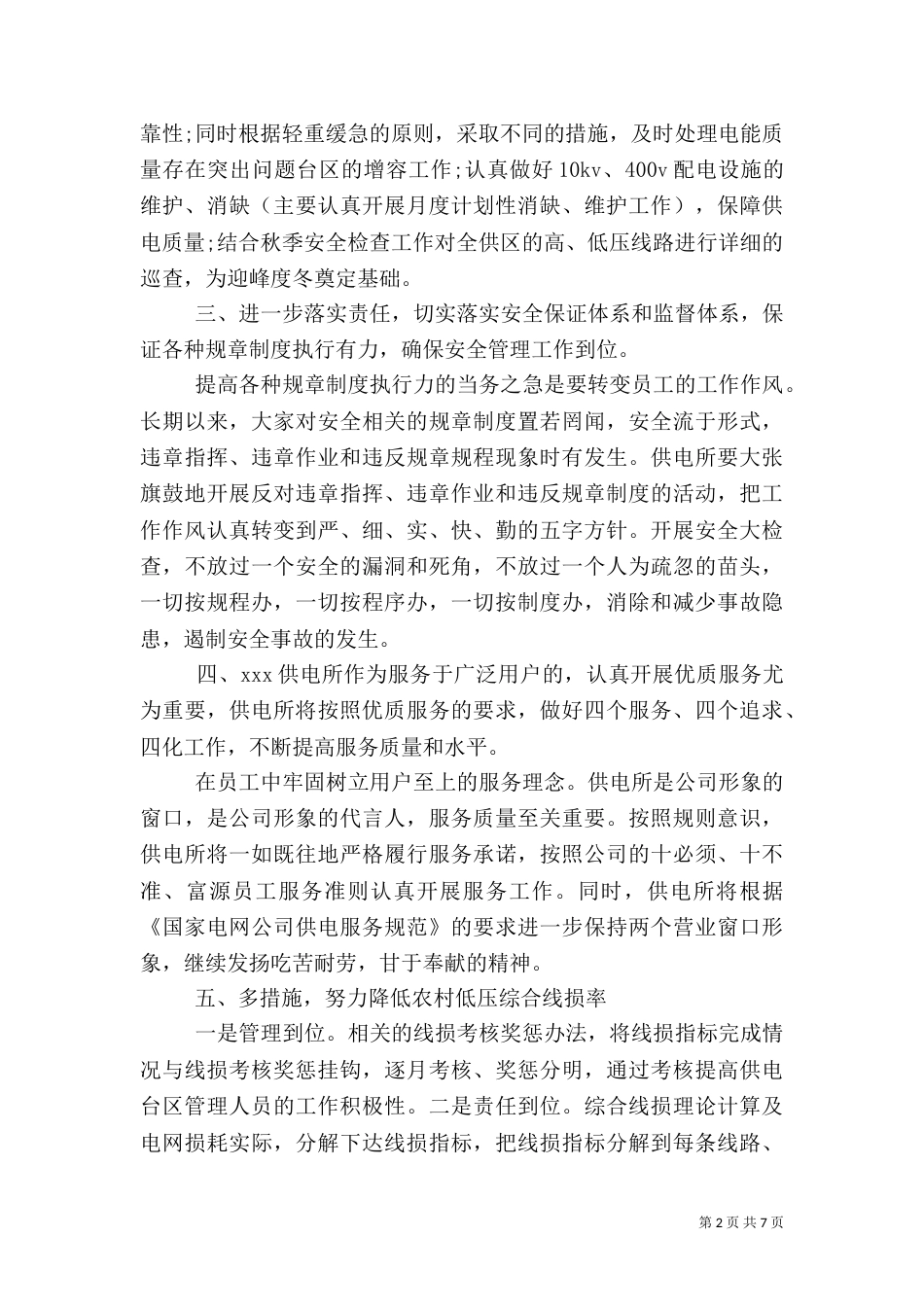 供电所所长述职报告（三）_第2页