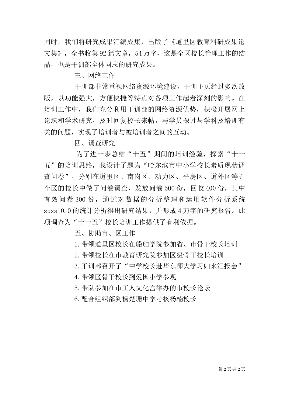 干训部述职报告 -述职报告_第2页
