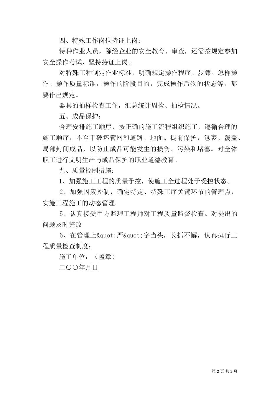 工程材料质量监管保证书_第2页