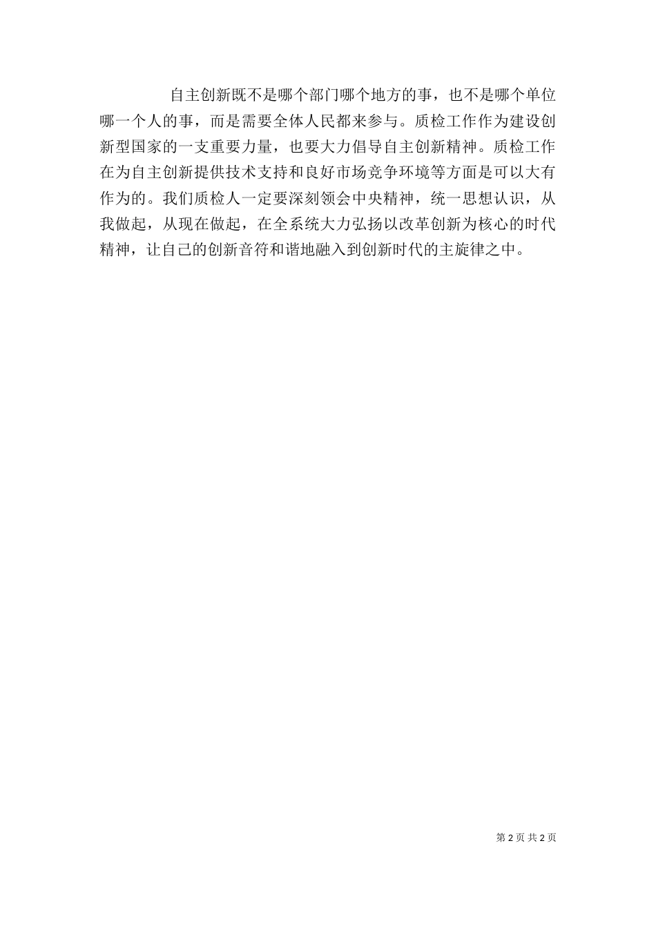 自主创新心得体会_第2页