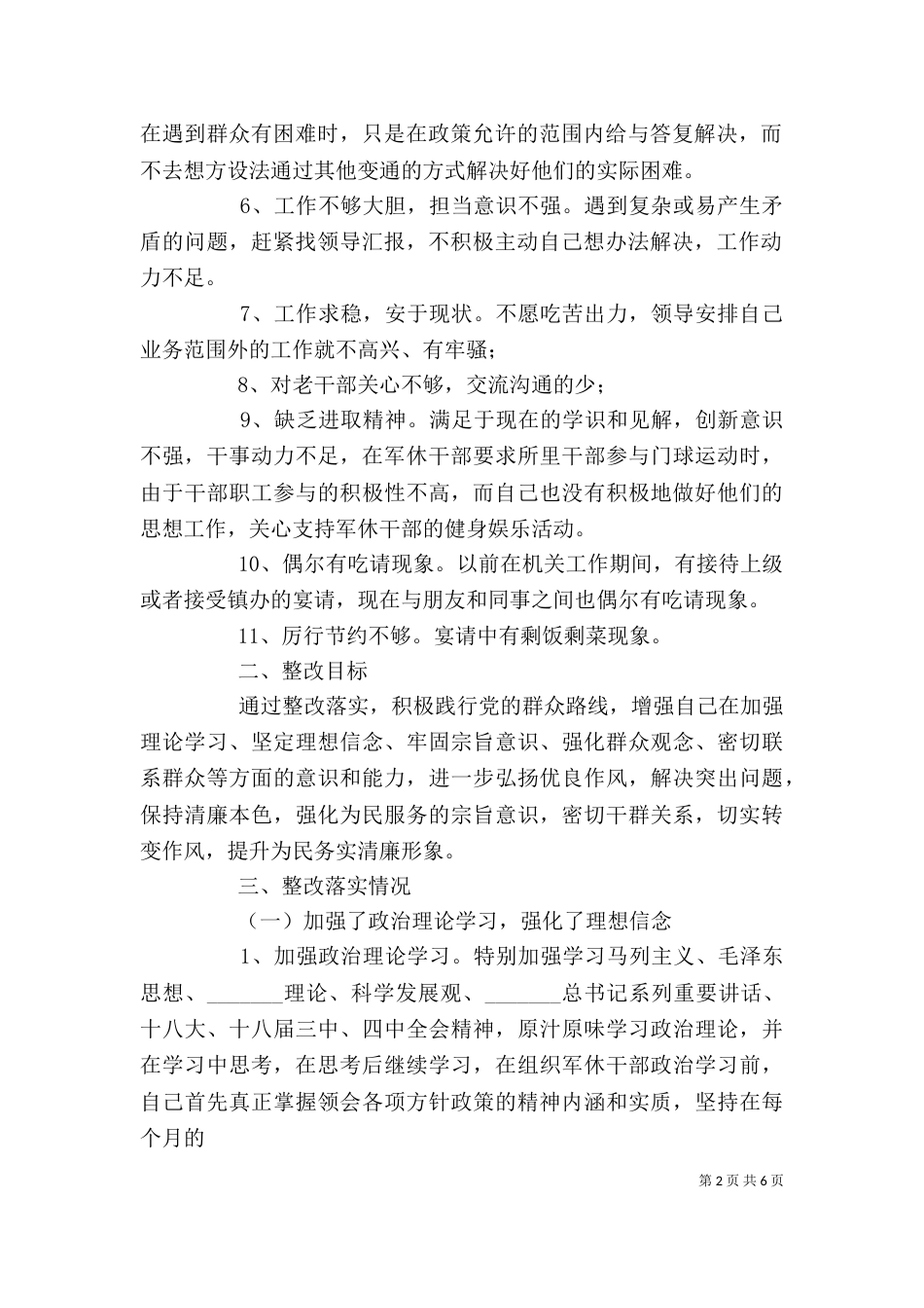 个人整改落实工作汇报_第2页