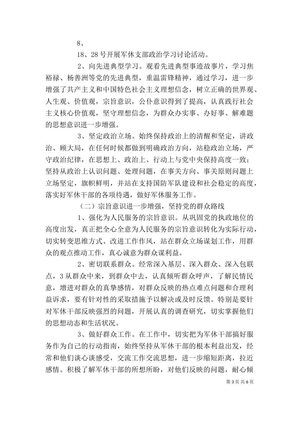 个人整改落实工作汇报_第3页