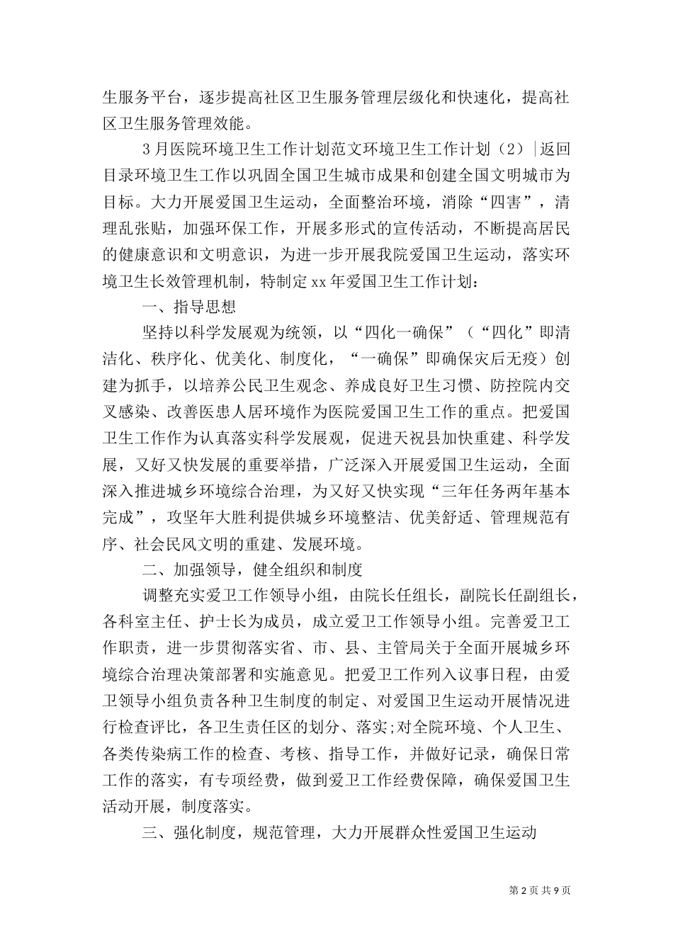 环境卫生工作计划4篇_第2页