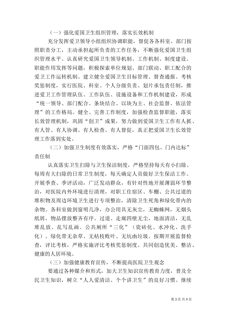 环境卫生工作计划4篇_第3页