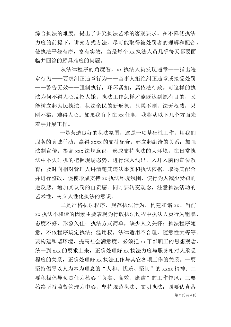 行政执法人员竞聘演讲稿_第2页