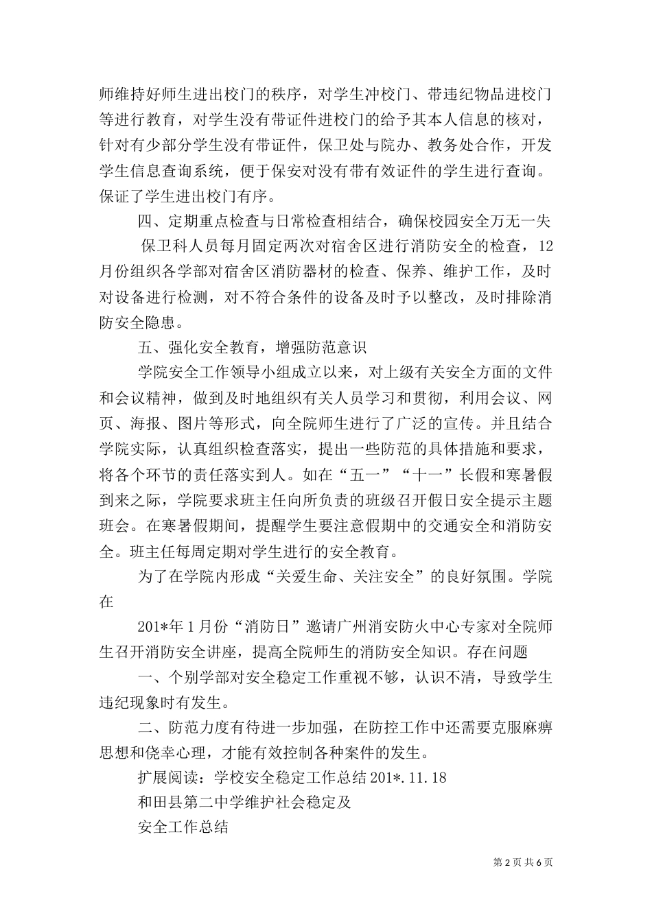 高校安全稳定工作总结（一）_第2页
