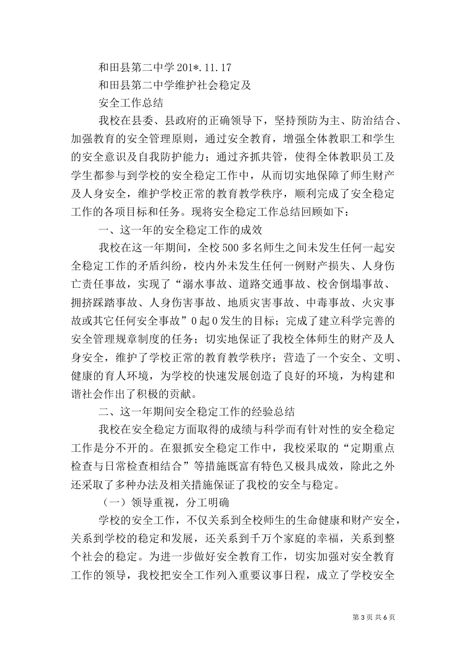 高校安全稳定工作总结（一）_第3页