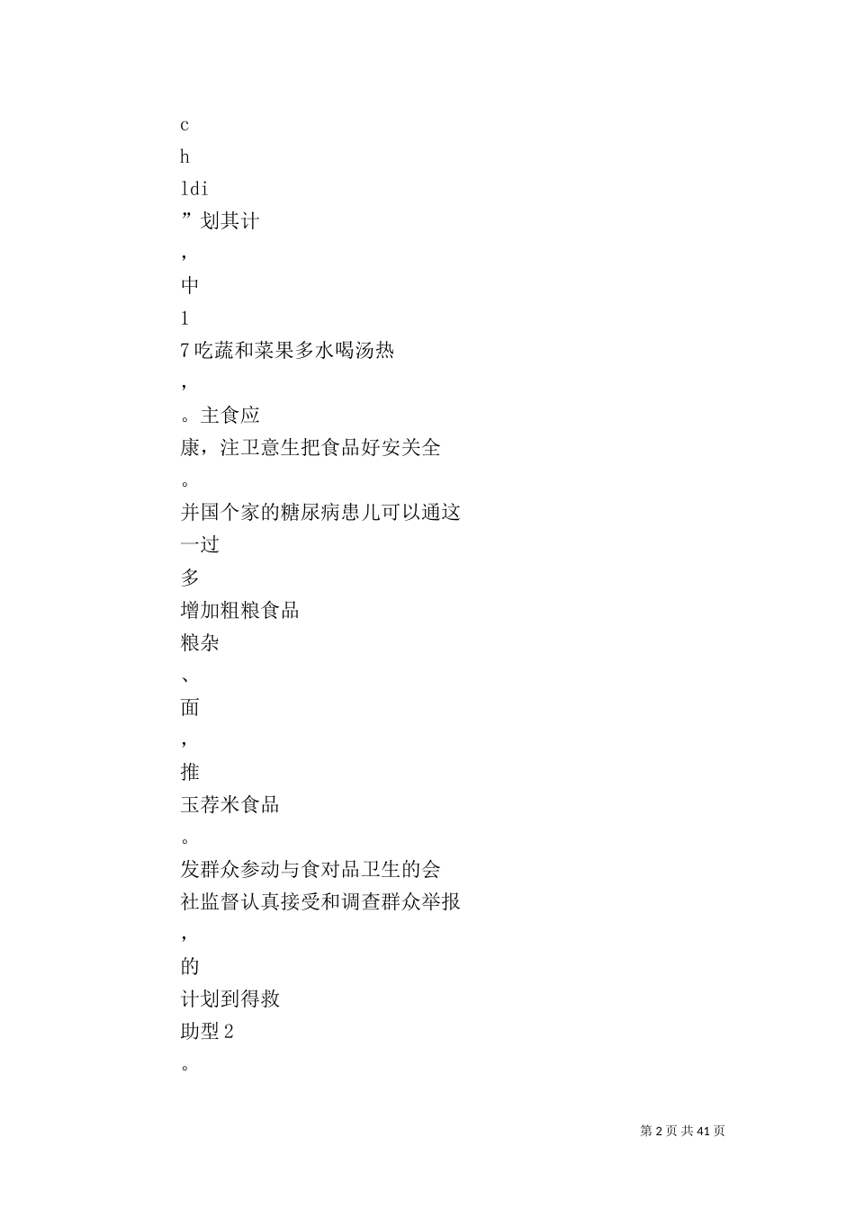 全国食品卫生法宣传周_第2页
