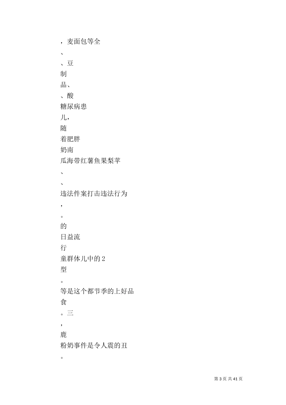 全国食品卫生法宣传周_第3页
