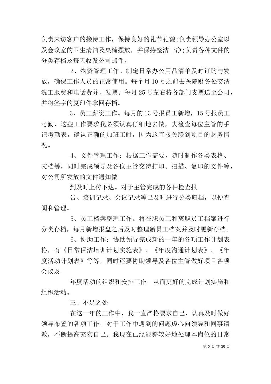 企业工会办公室工作总结_第2页