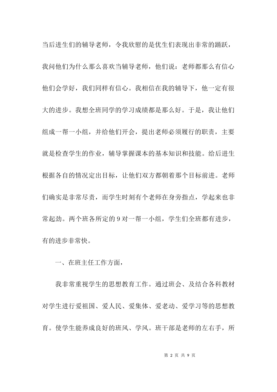 教师业绩工作汇报2021（精品）_第2页
