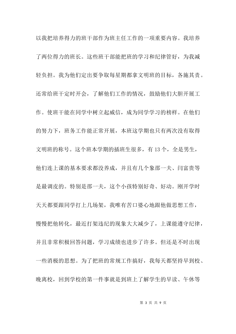 教师业绩工作汇报2021（精品）_第3页