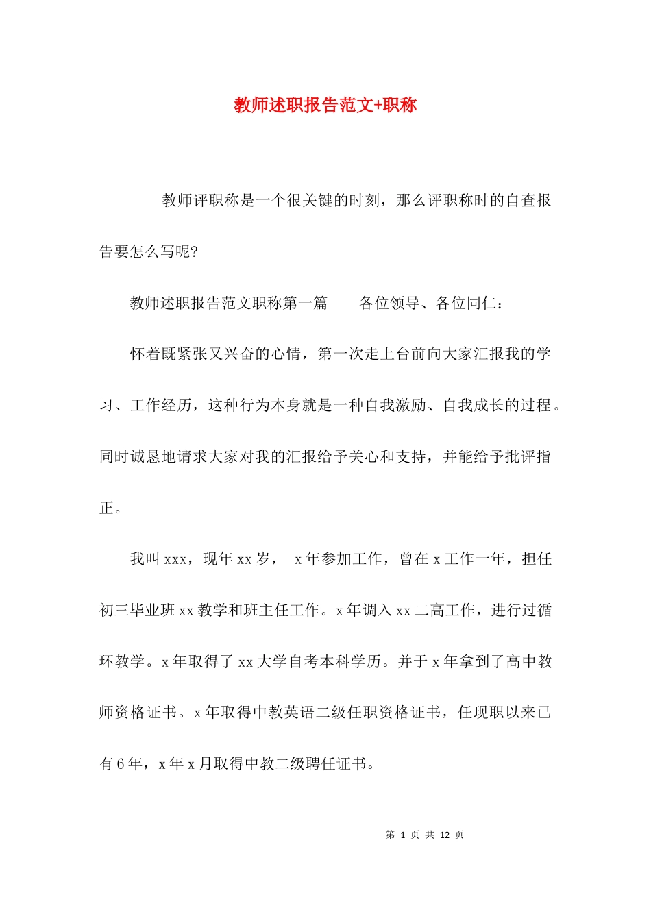 教师述职报告范文+职称_第1页