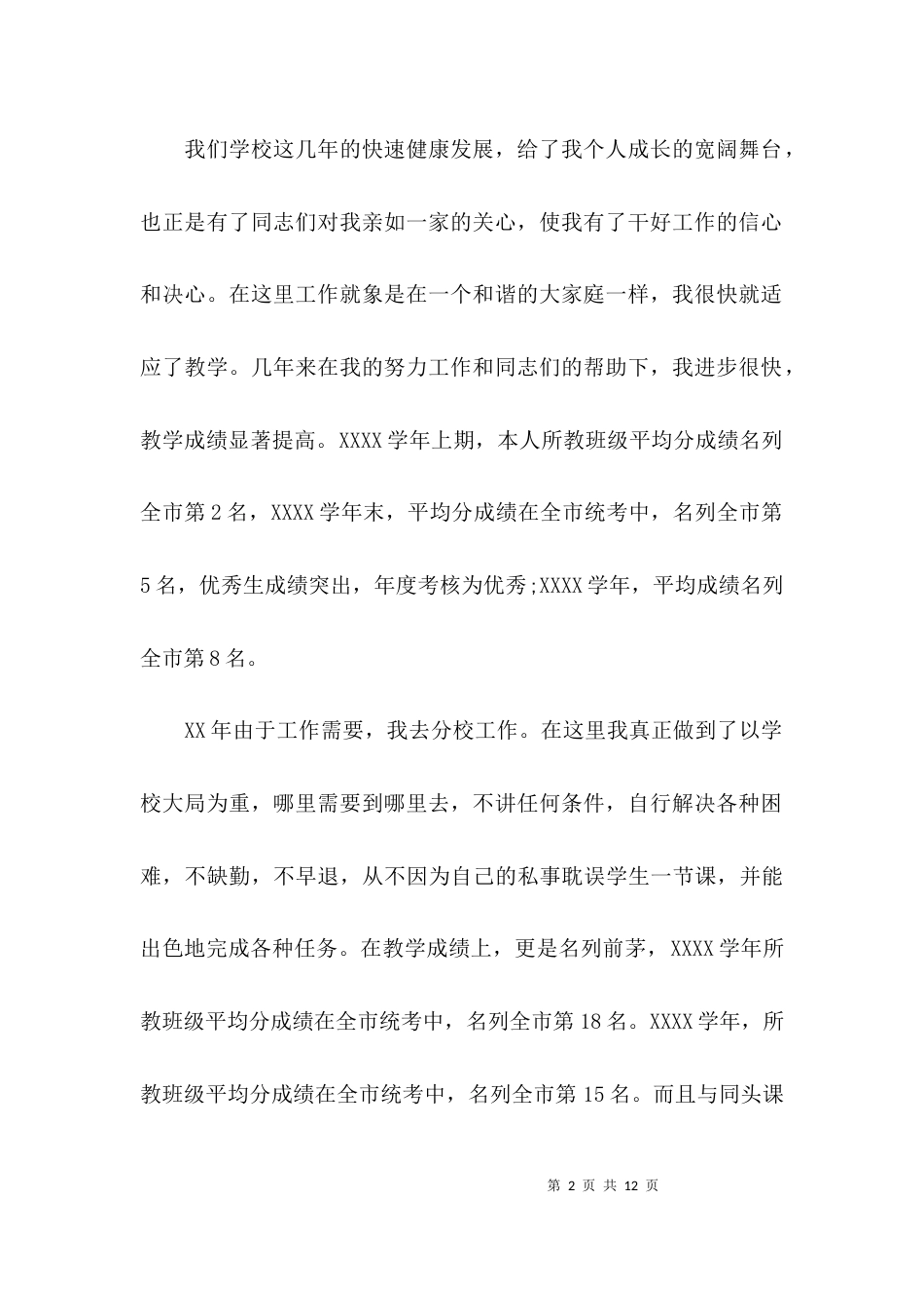 教师述职报告范文+职称_第2页