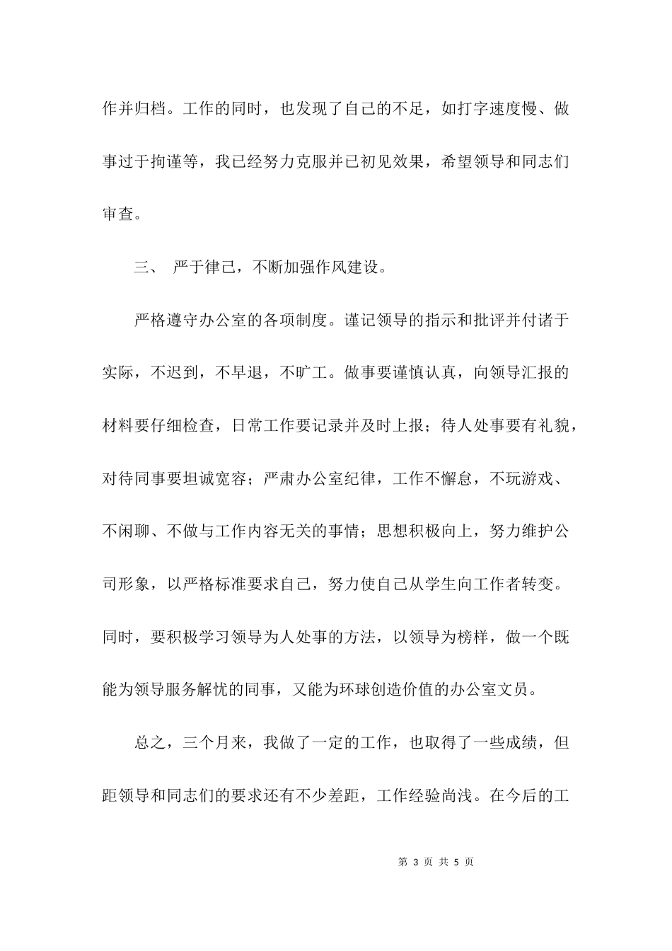 （精选）办公室工作总结汇报_第3页