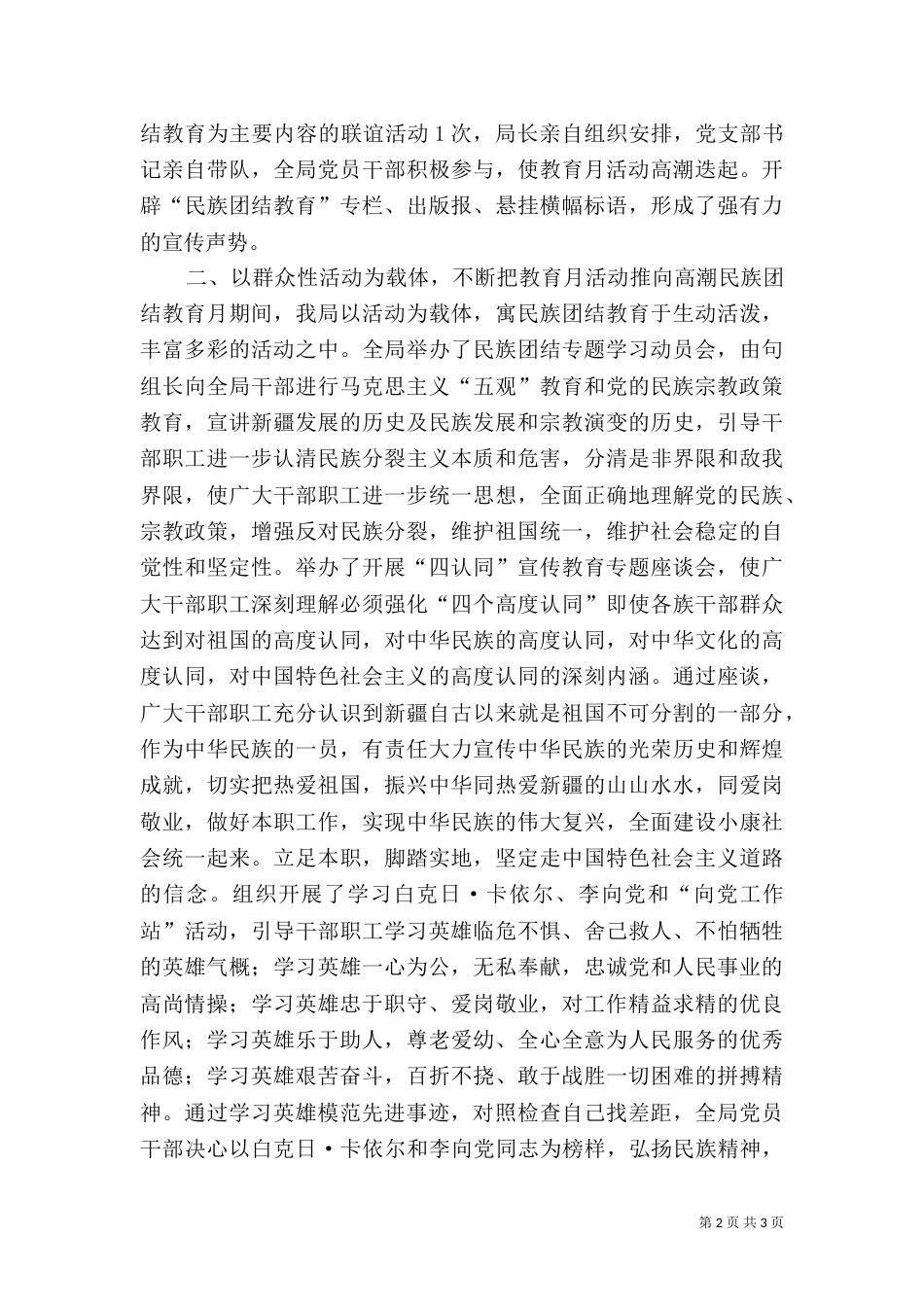 民族团结教育月活动工作总结_第2页