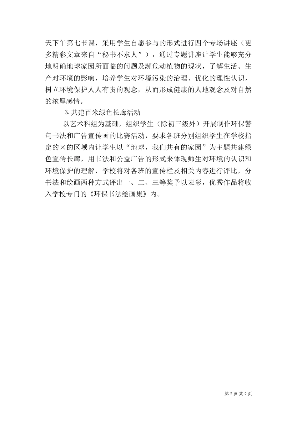 环保教育专题月活动方案_第2页