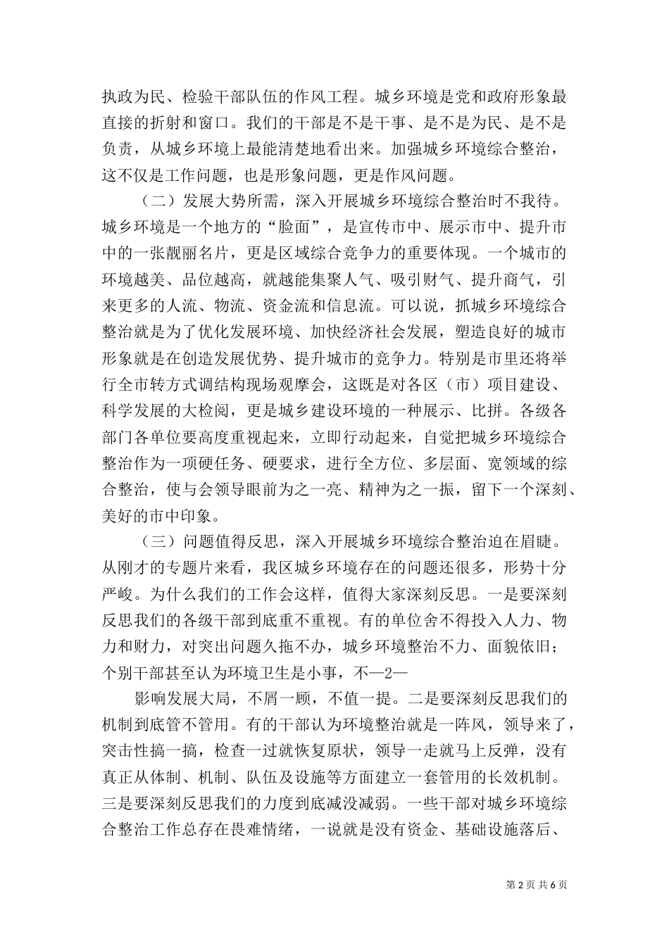 村级城乡环境综合整治（一）_第2页