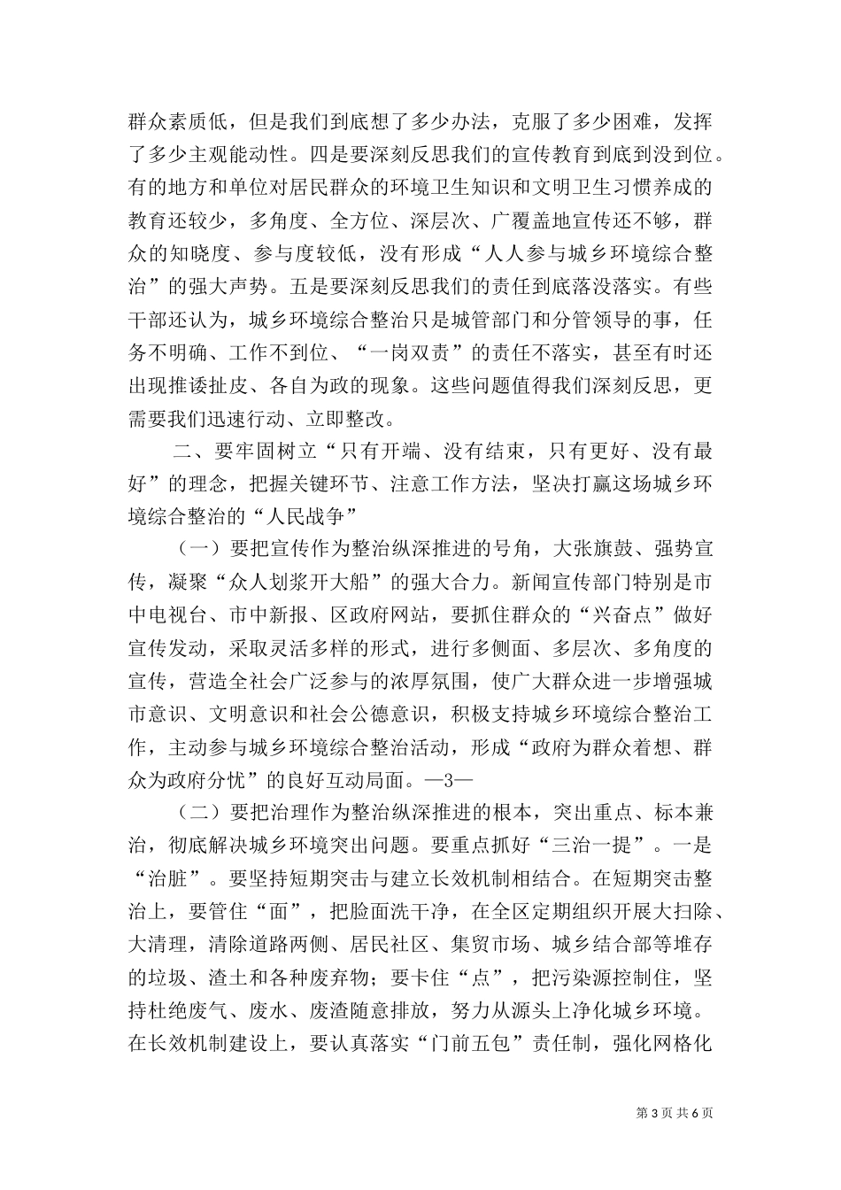 村级城乡环境综合整治（一）_第3页
