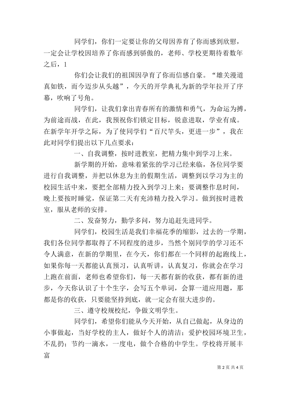 开学典礼教导处发言稿（五）_第2页