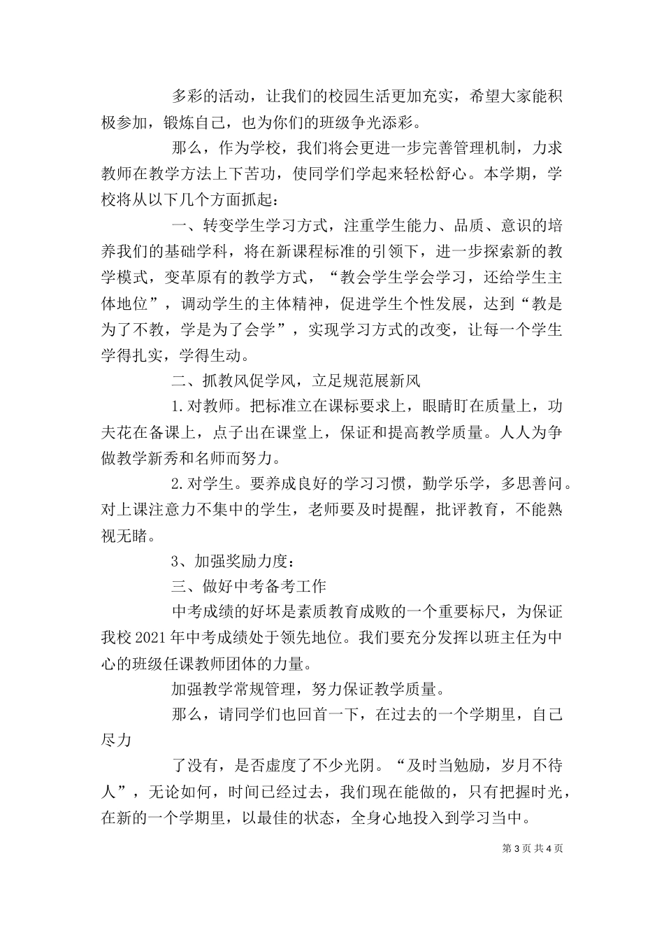 开学典礼教导处发言稿（五）_第3页