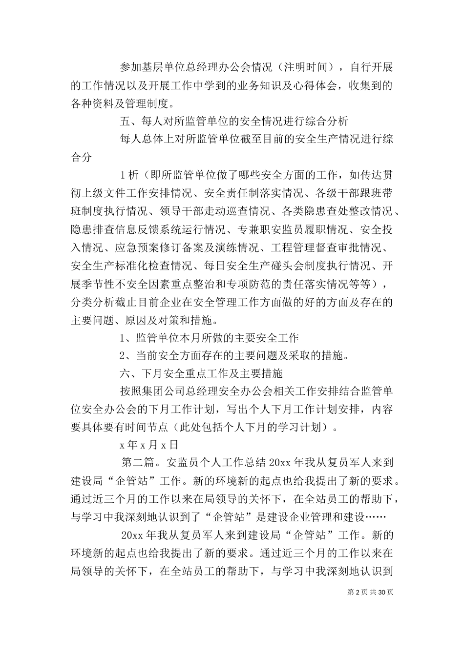安监员月度工作总结格式_第2页