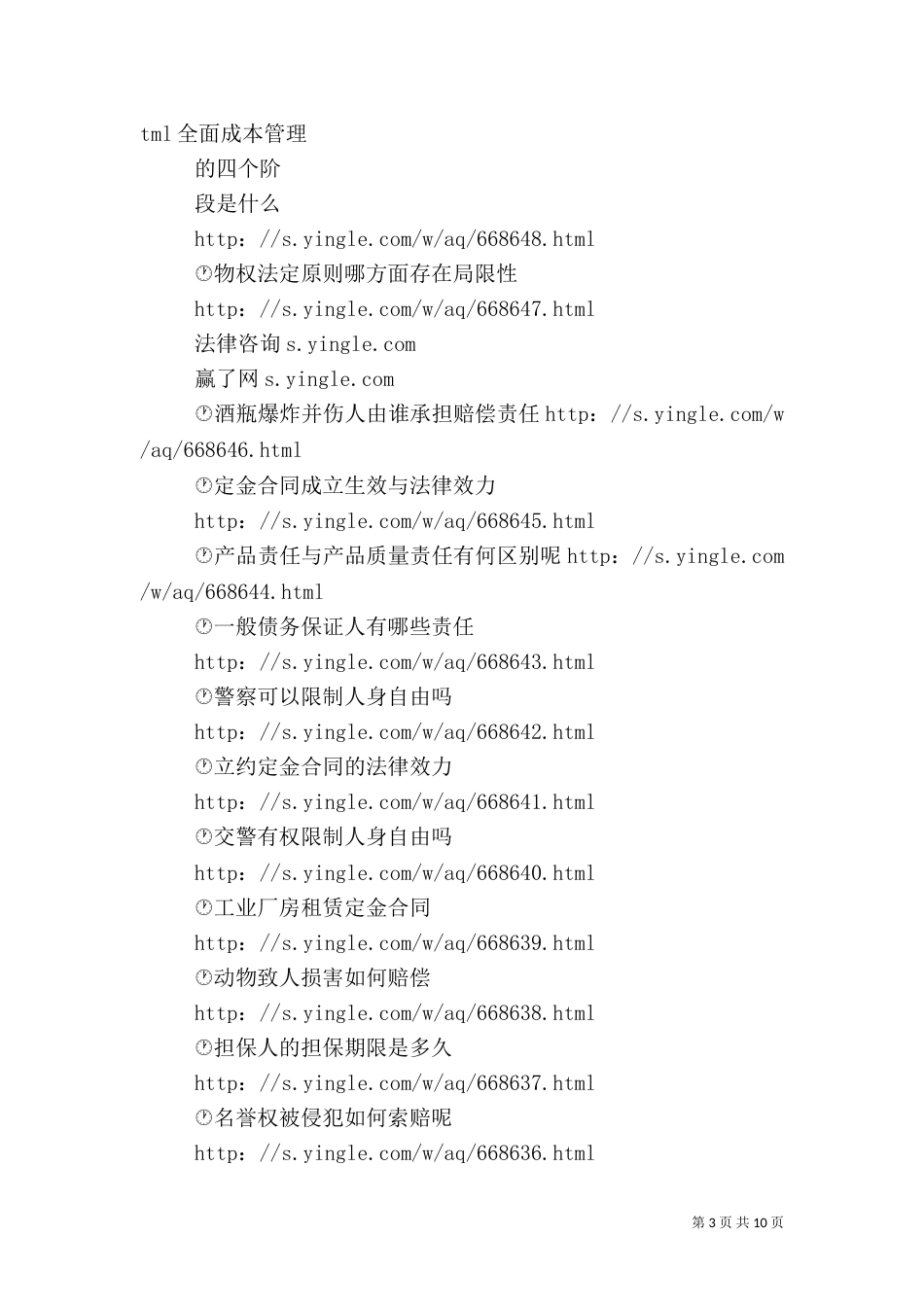 安全生产检查的方式与检查的主要内容(二)_第3页