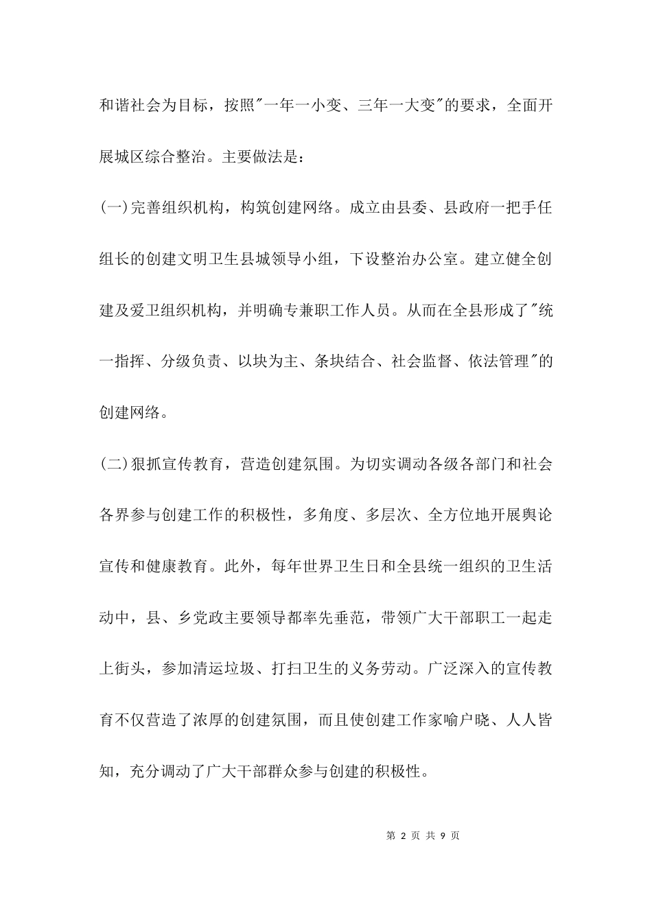 （精选）创建文明卫生示范城市调研报告_第2页